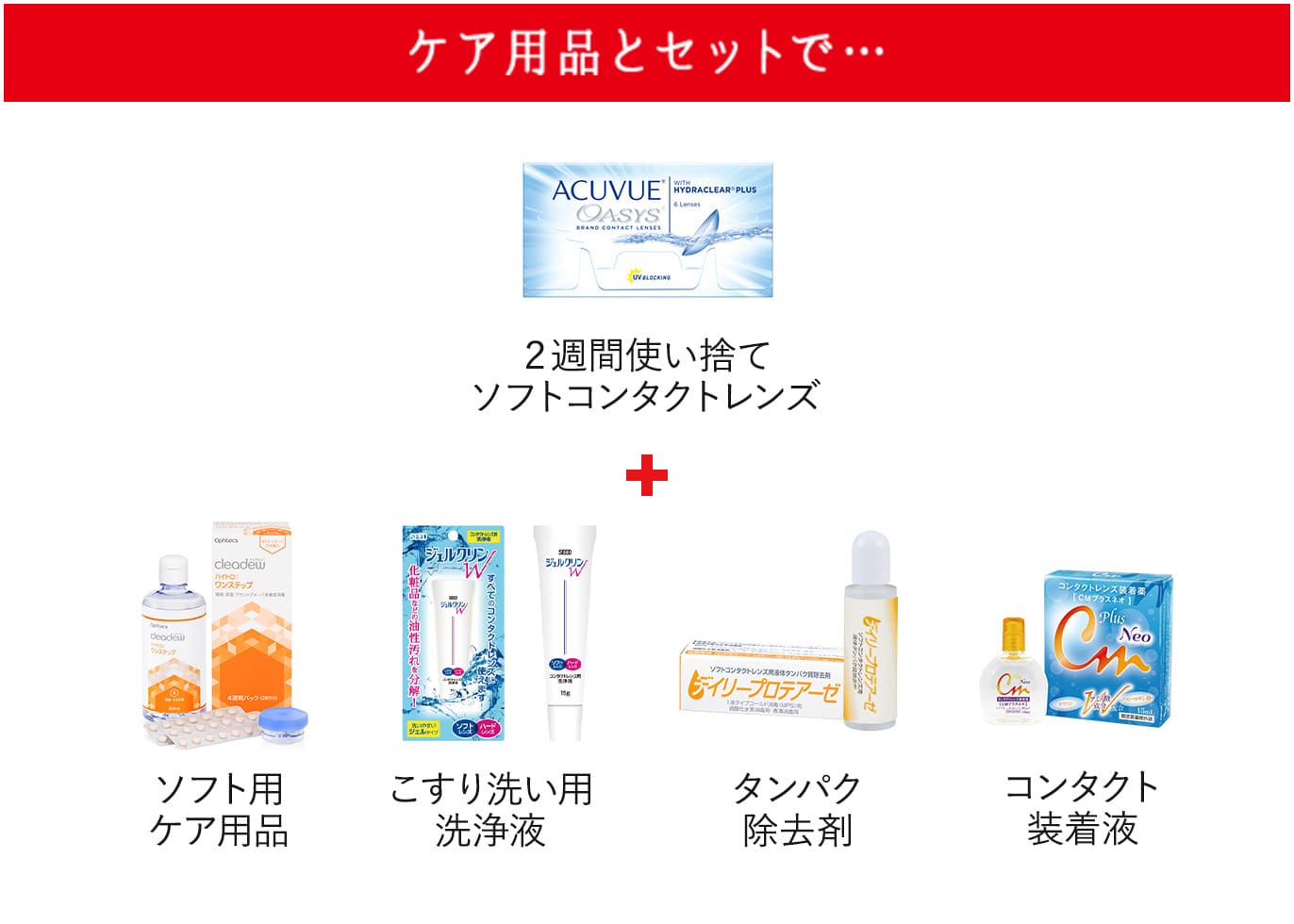ケア用品とセットで・・・