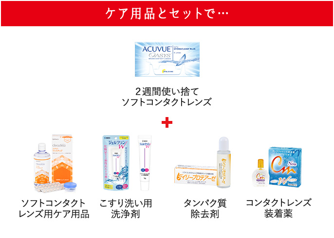 ケア用品とセットで・・・