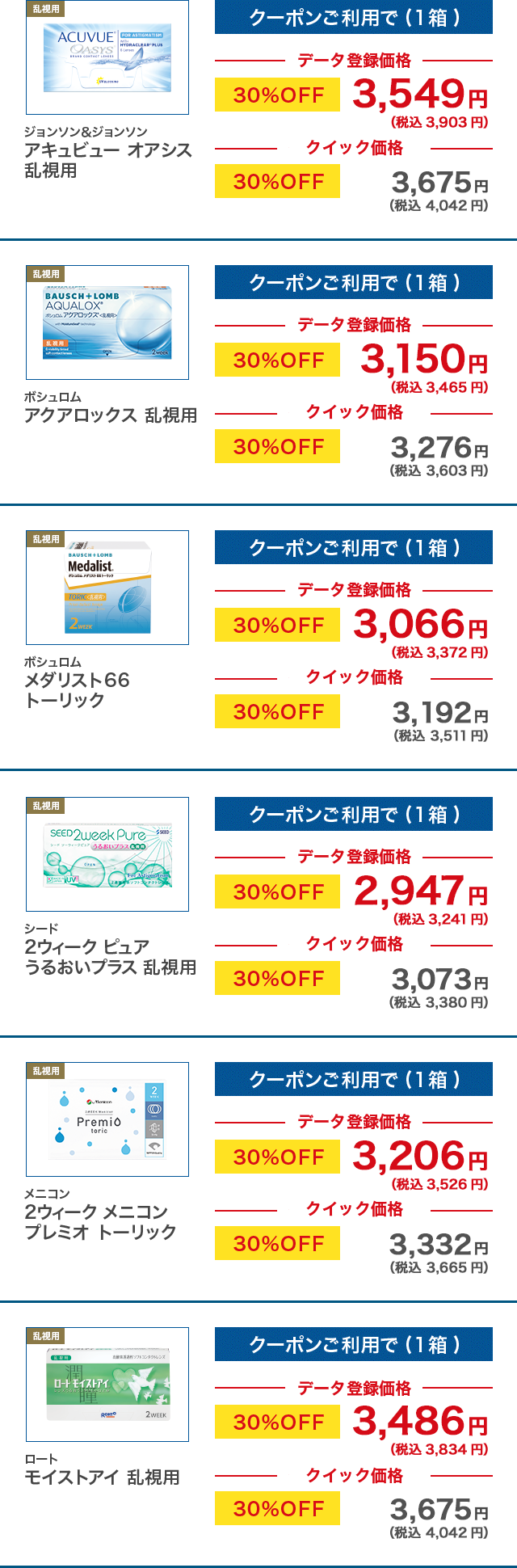 価格表