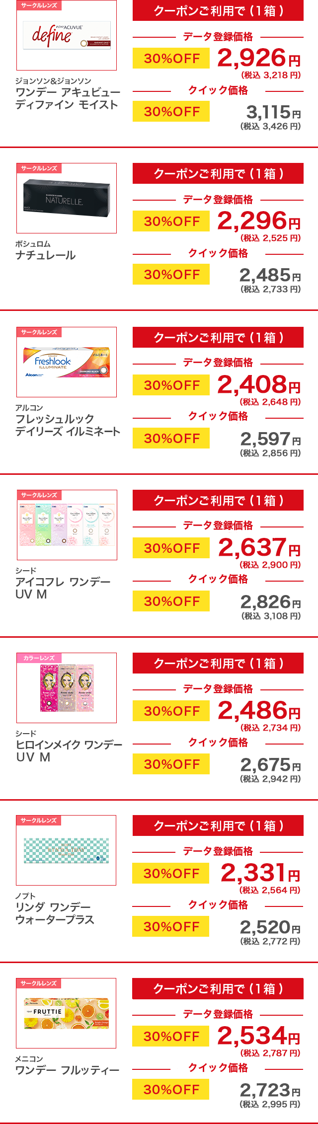 価格表