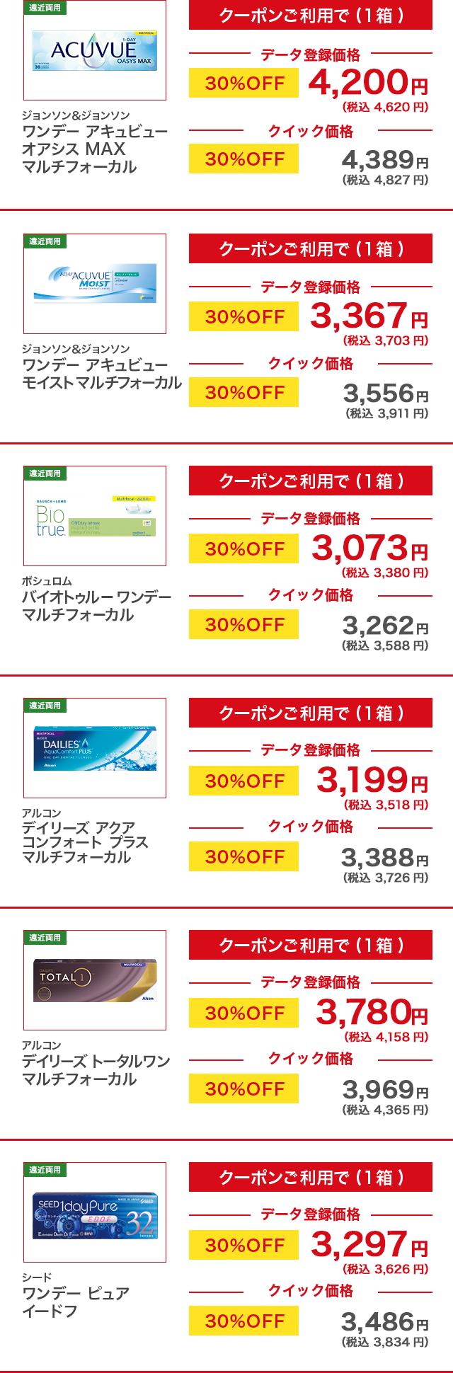 価格表