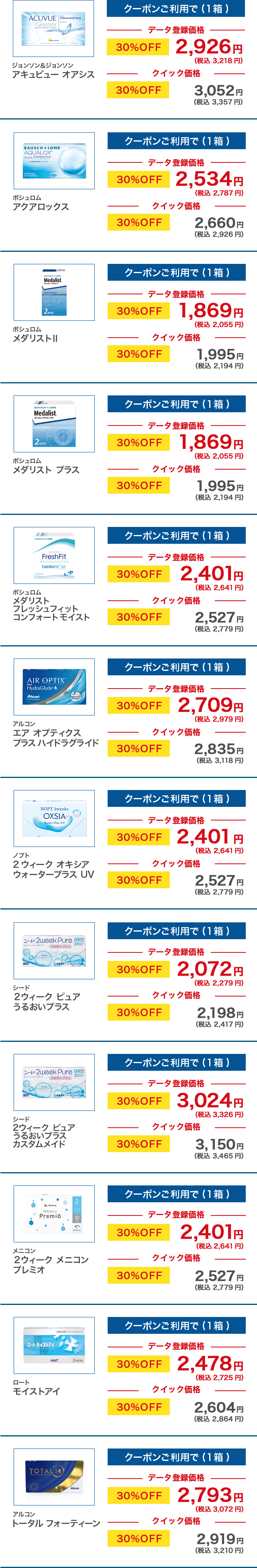 価格表