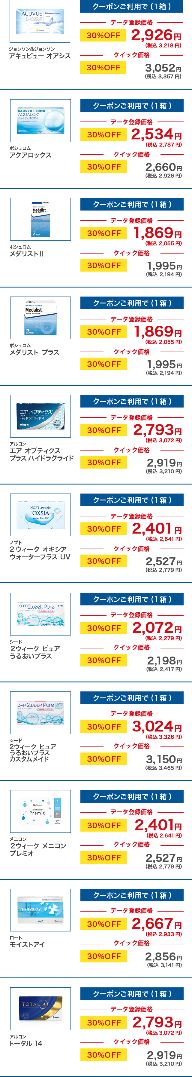 価格表
