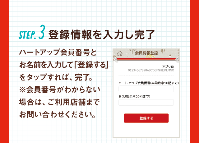 ともだち割 コンタクトレンズのハートアップ