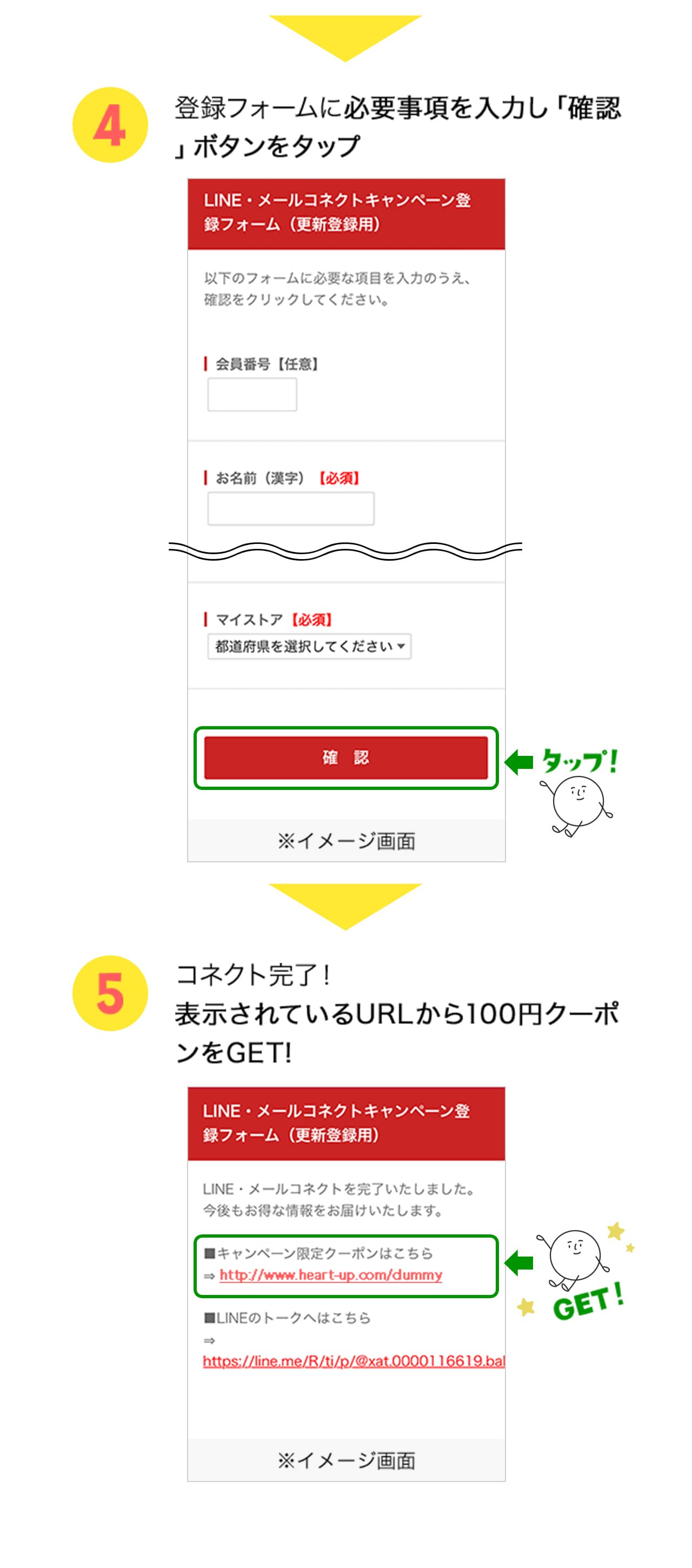 ハートアップメルマガ登録をしている方