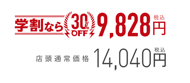 通常価格14040円