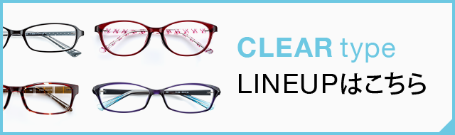 CLEARtypeLINEUPはこちら