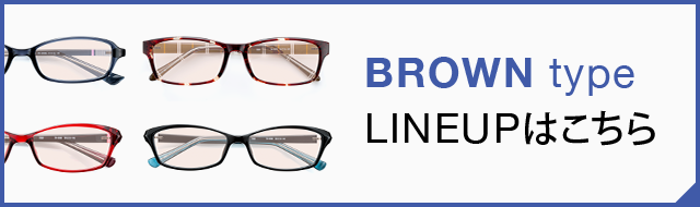 BROWNtypeLINEUPはこちら