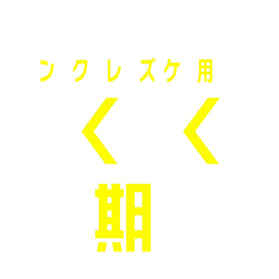 コンタクトレンズ・ケア用品 らくとく定期便