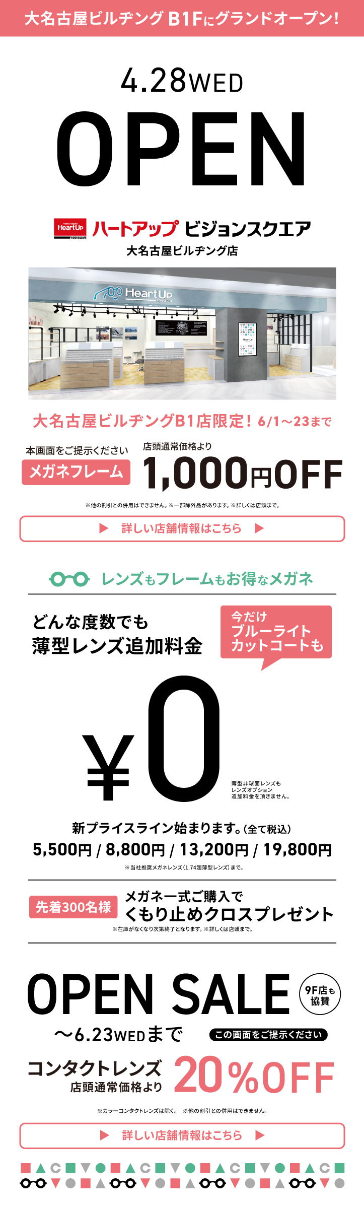 ビジョンスクエア大名古屋ビルヂング店 コンタクトレンズのハートアップ