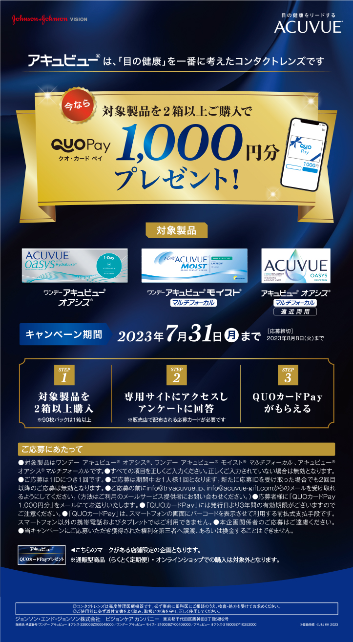QUOカードPay1,000円分プレゼントキャンペーン