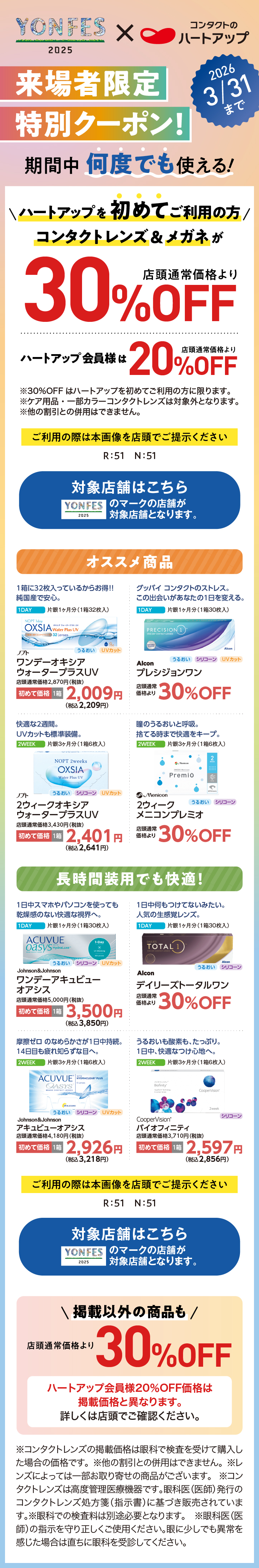 YON FES 2025来場者限定クーポン