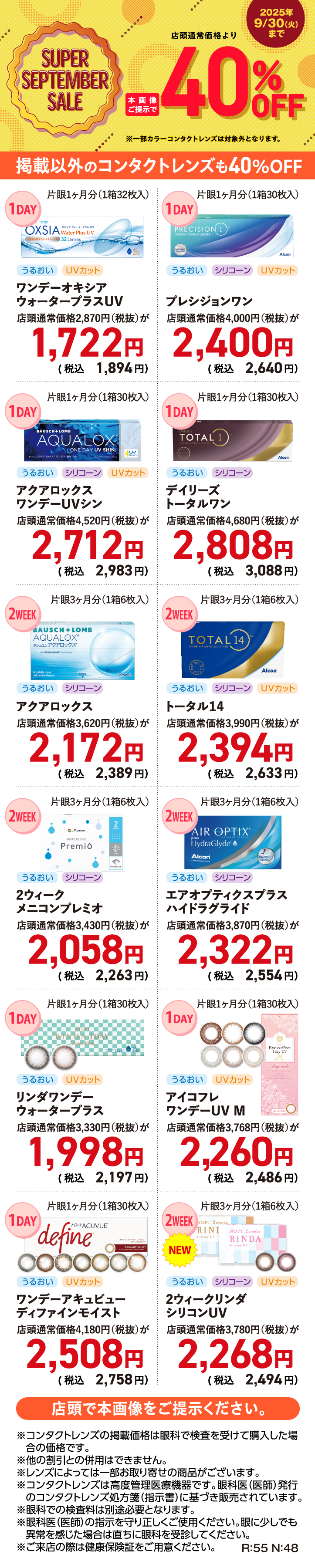 SUPER SEPTEMBER SALE