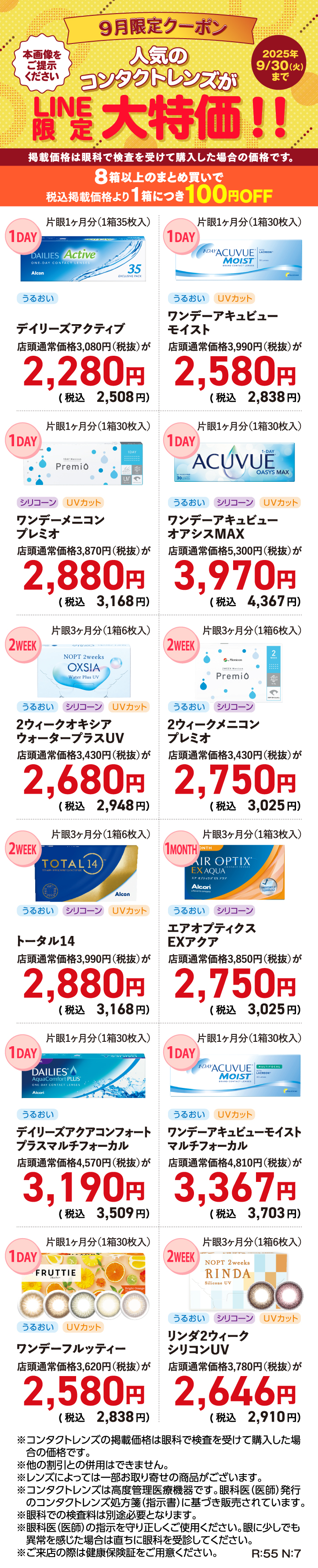 ９月限定クーポン