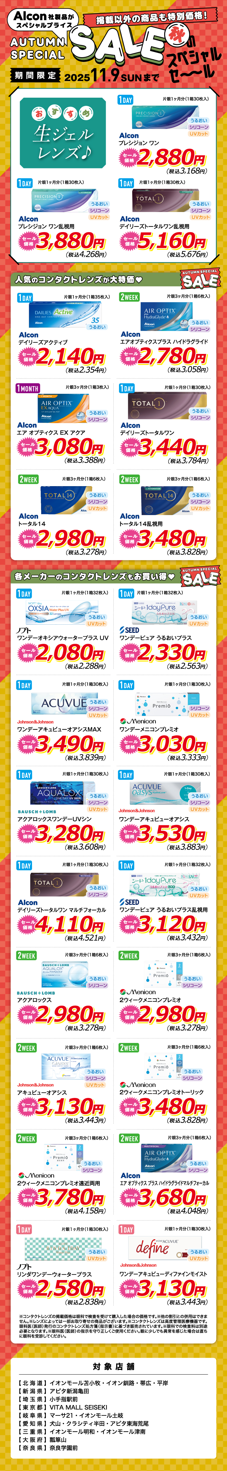 秋のスペシャルセール