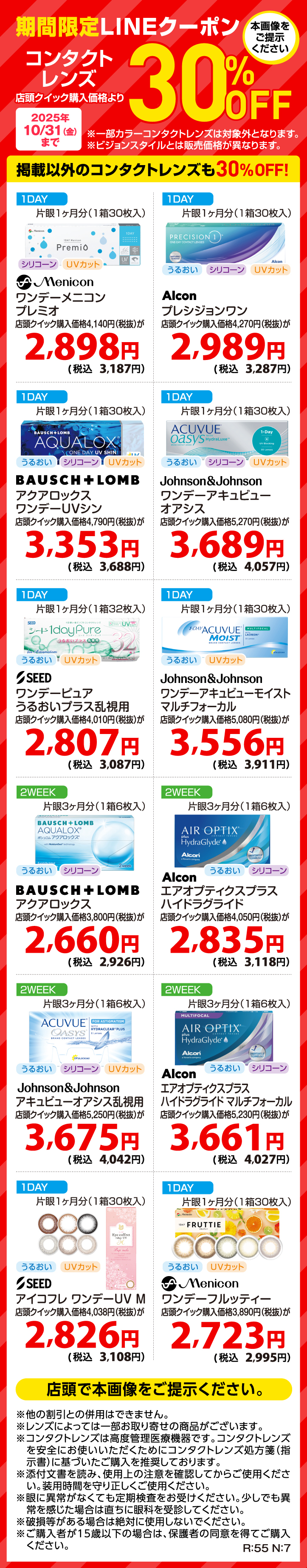 期間限定LINEクーポン