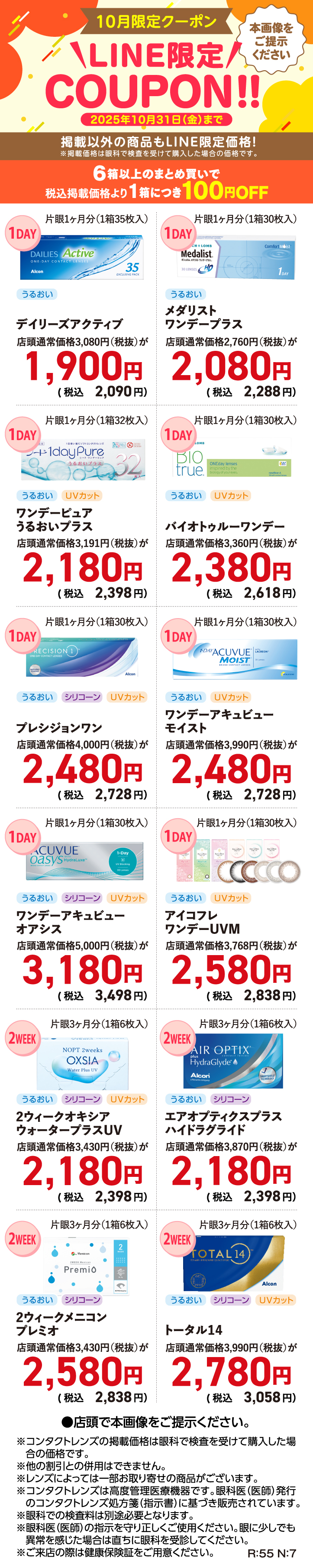 10月限定クーポン