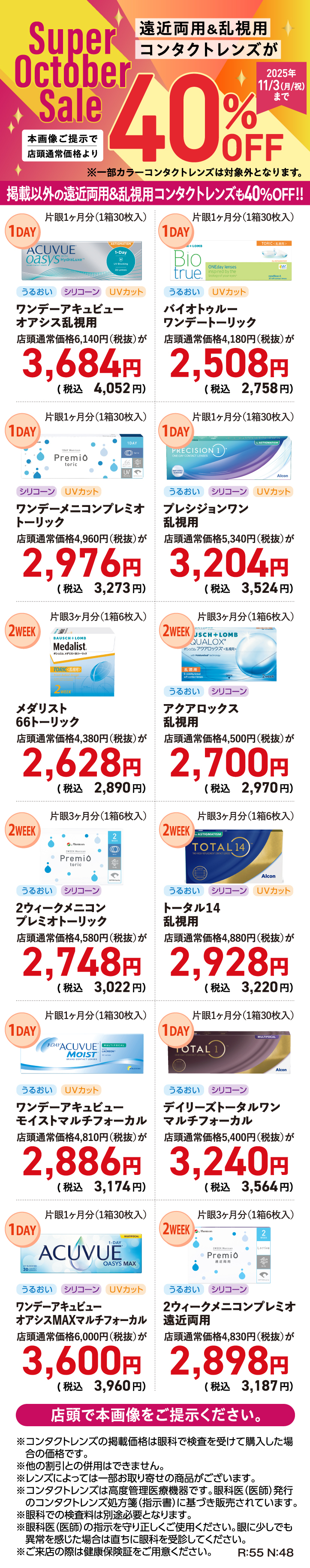 Super October Sale