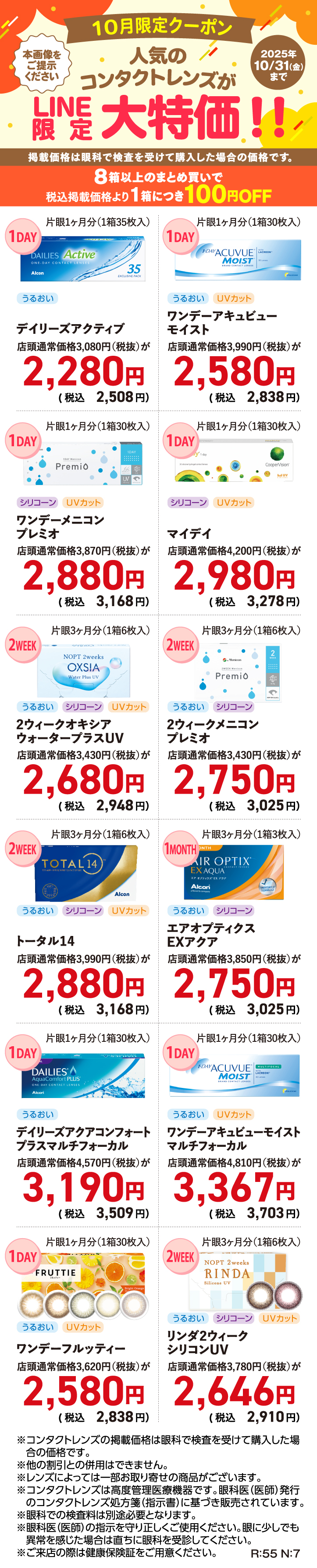 10月限定クーポン