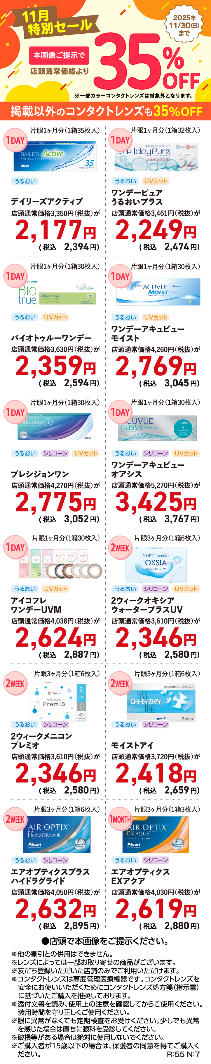 11月特別セール