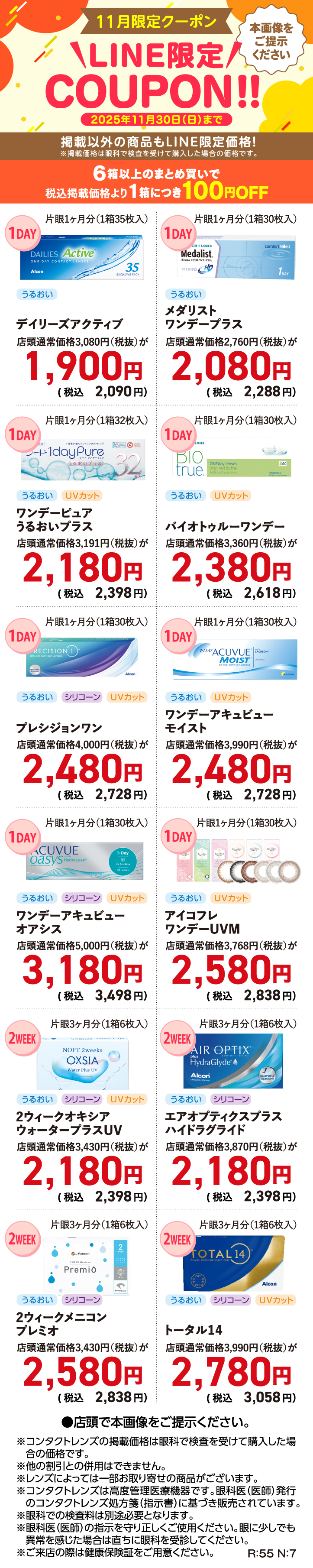 11月限定クーポン