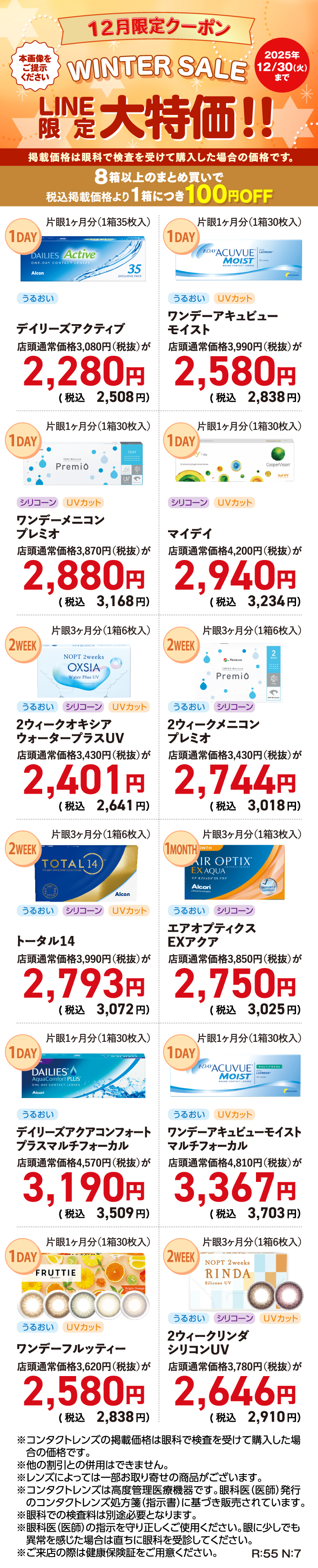 12月限定クーポン