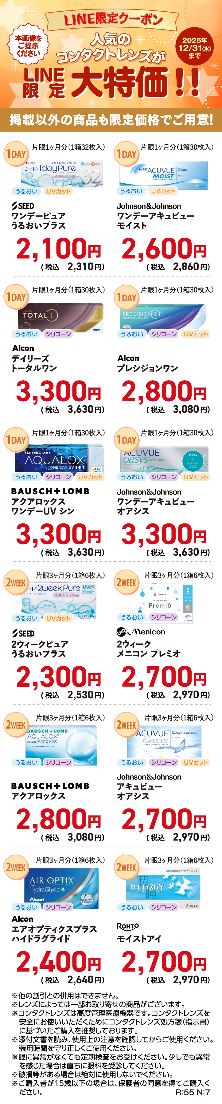 LINE限定大特価！