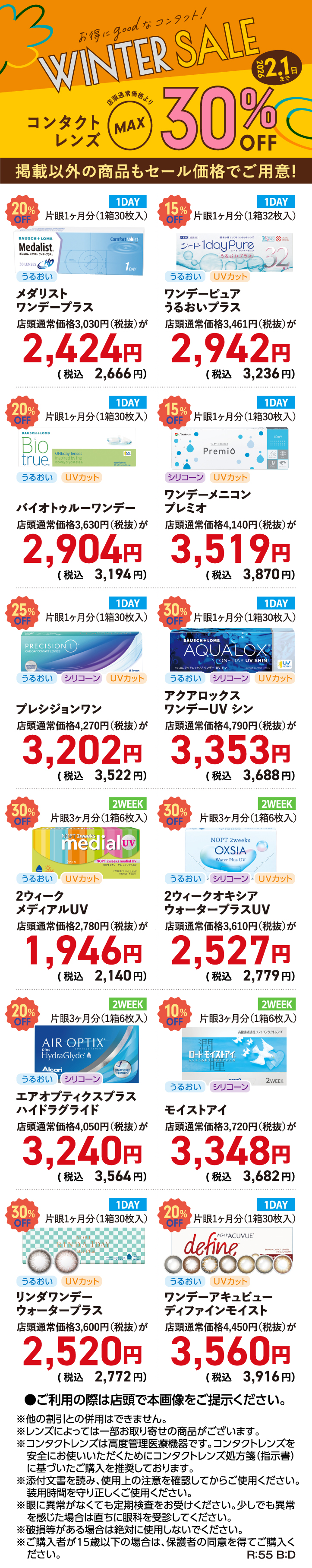 ウィンターセール