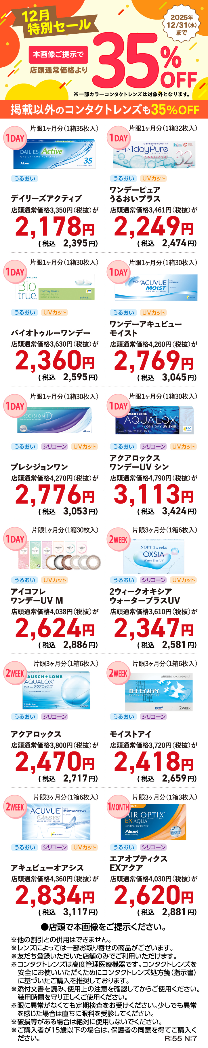 12月特別セール
