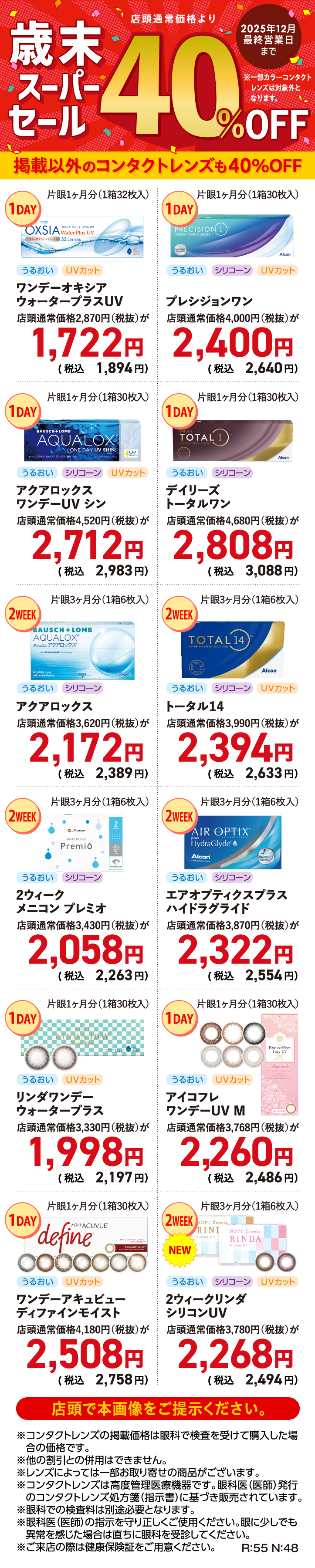 歳末スーパーセール