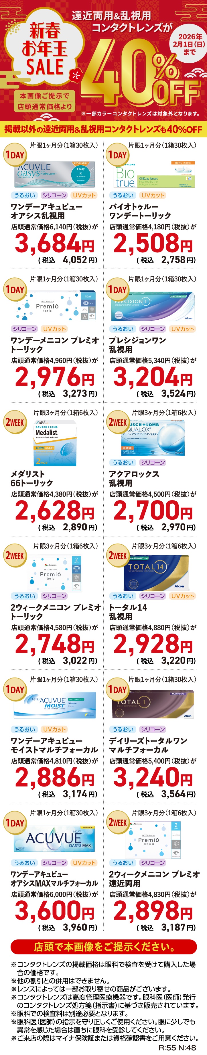 新春お年玉セール