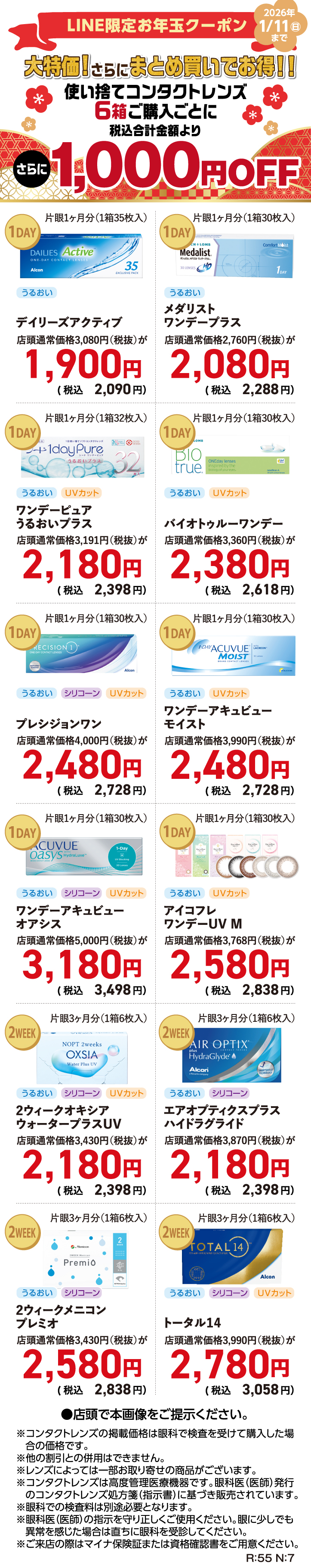 LINE限定お年玉クーポン