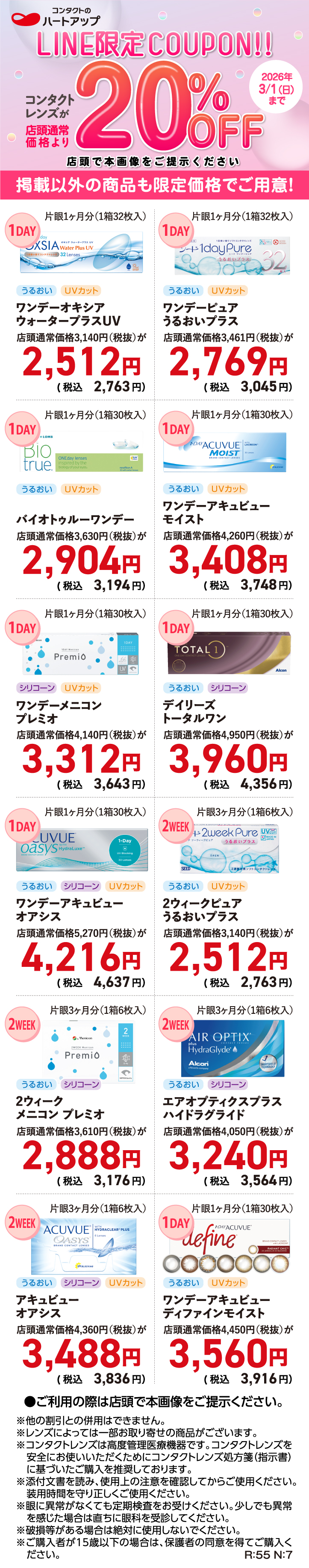 LINE限定クーポン