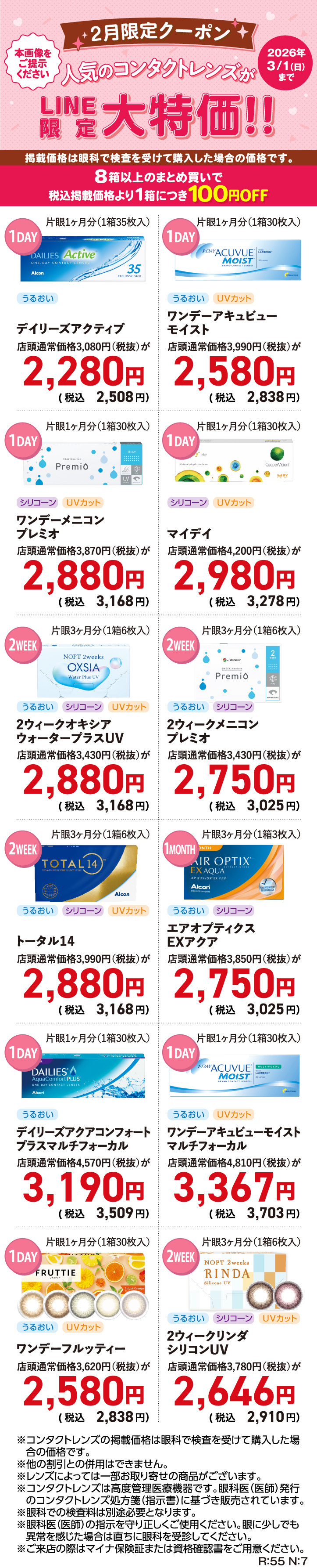 2月限定クーポン