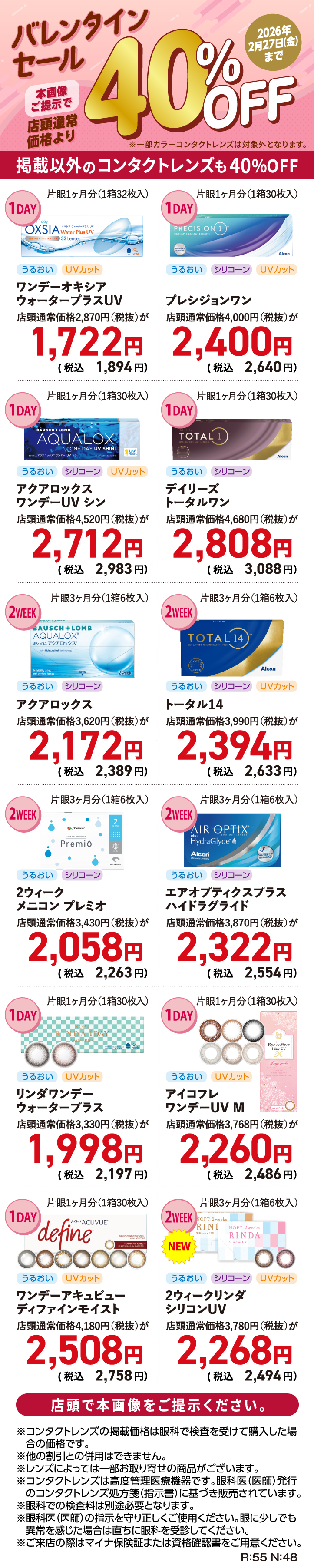 バレンタインセール