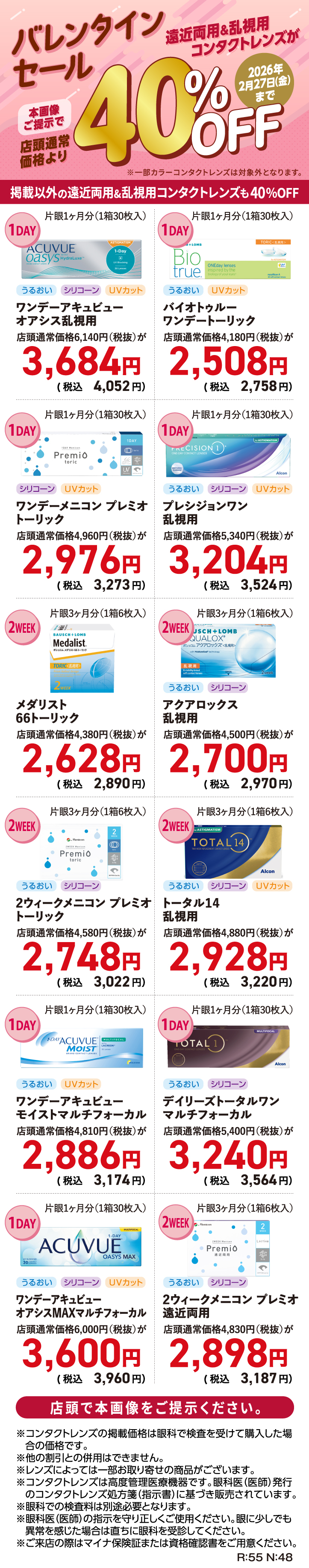 バレンタインセール