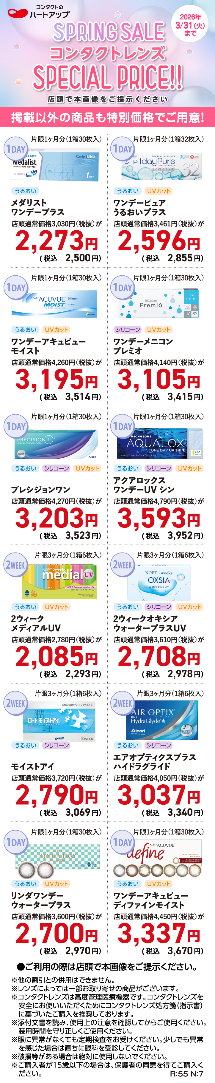 LINE限定クーポン