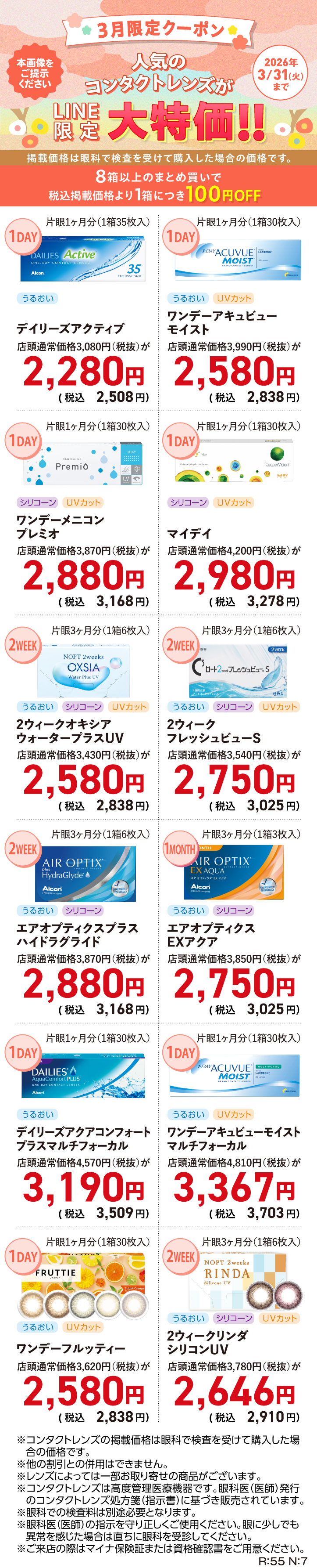 3月限定クーポン