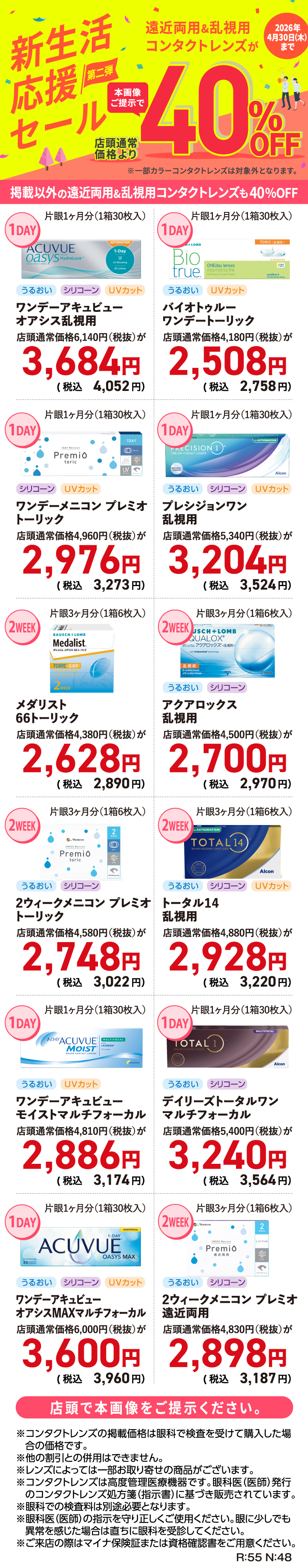 新生活応援セール