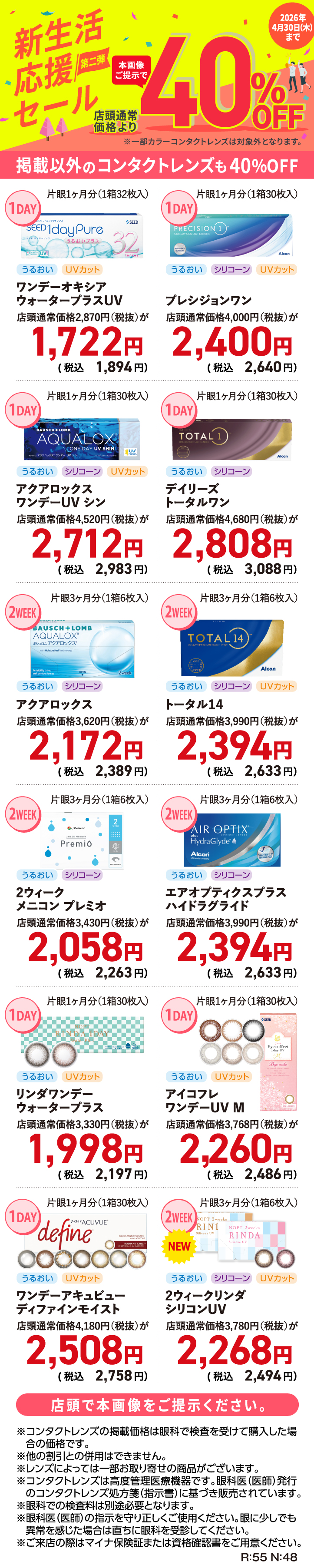 新生活応援セール