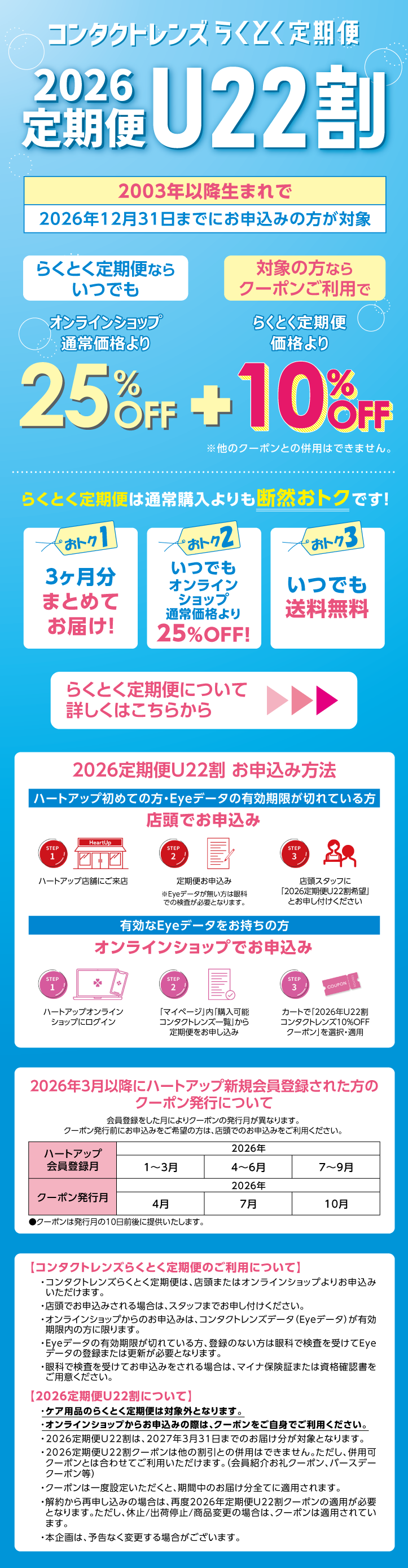 コンタクトレンズらくとく定期便 2026定期便U22割