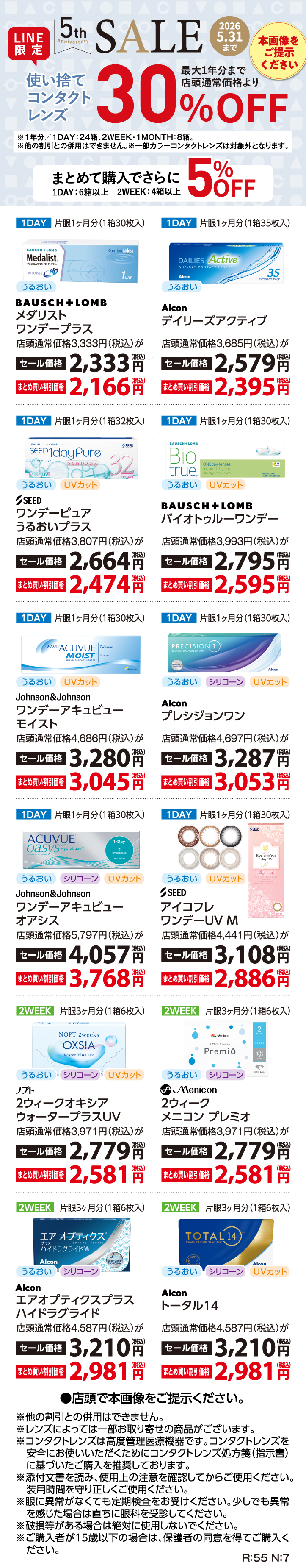 5th Anniversary SALE