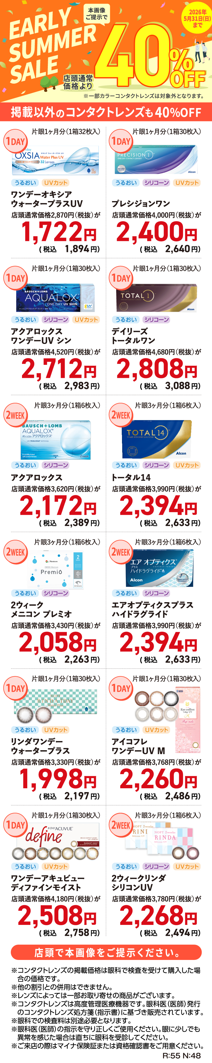 EARLY SUMMER SALE