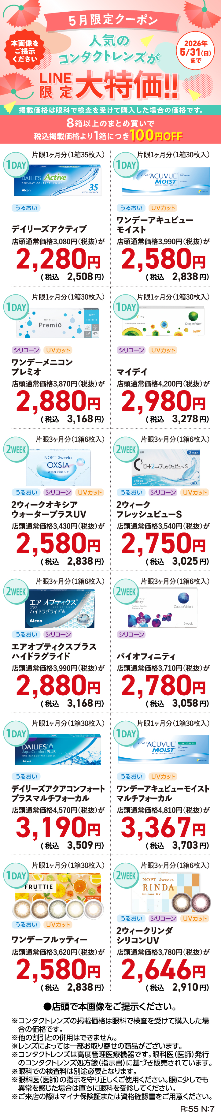 5月限定クーポン