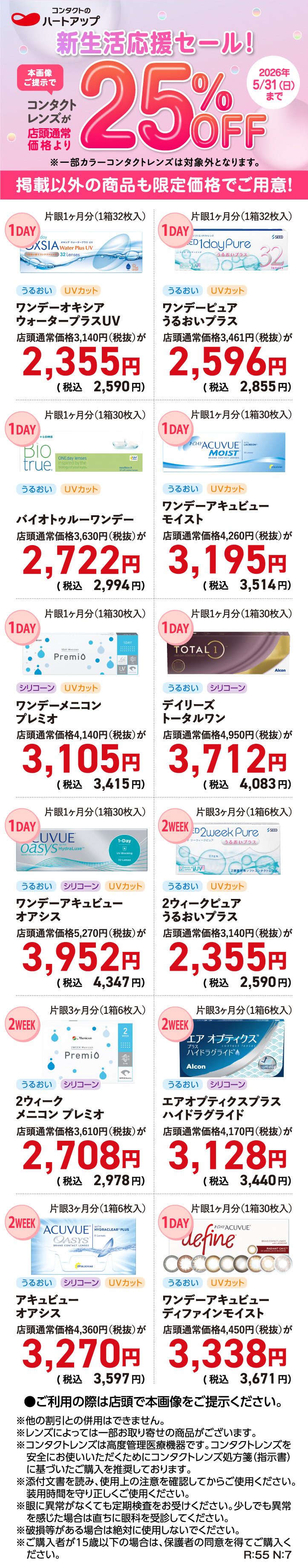 LINE限定クーポン