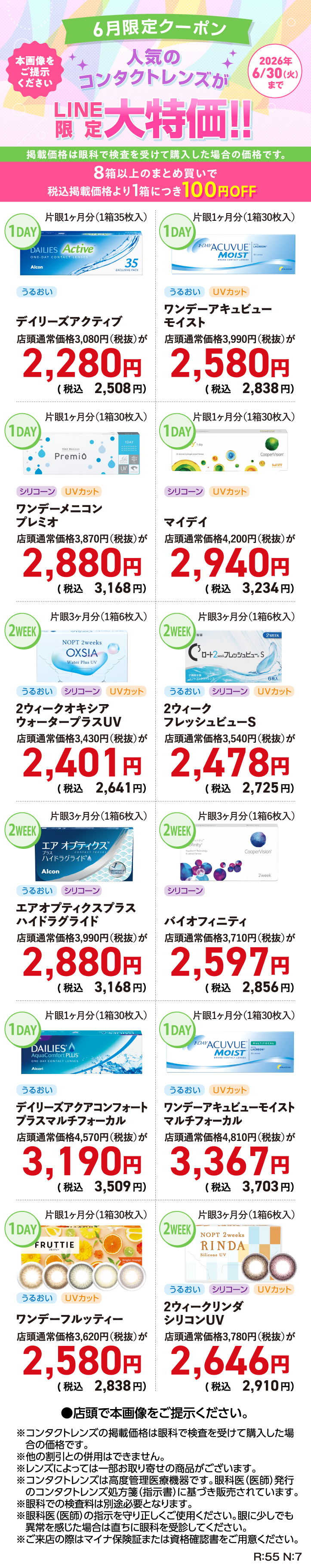 6月限定クーポン