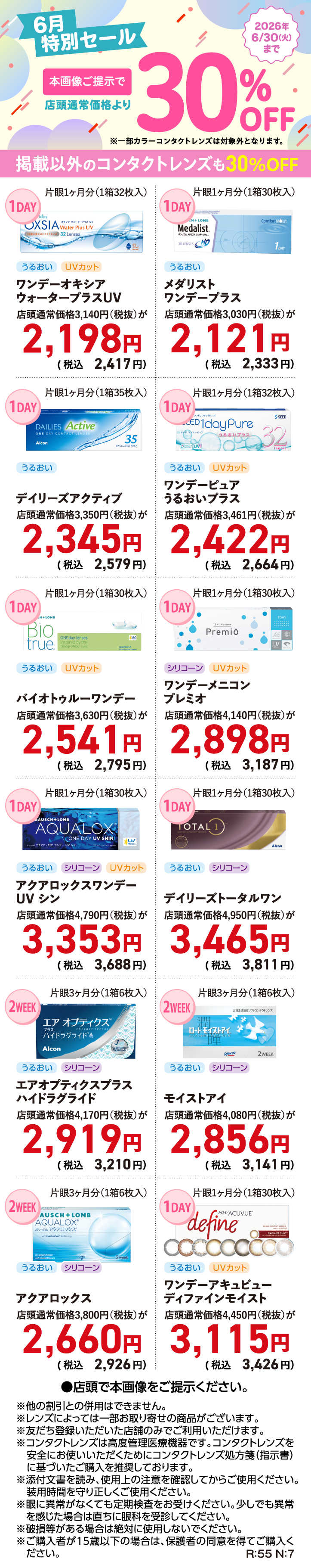 6月特別セール