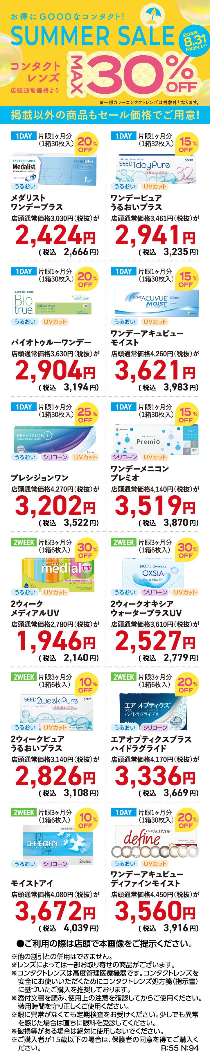 SUMMER SALE