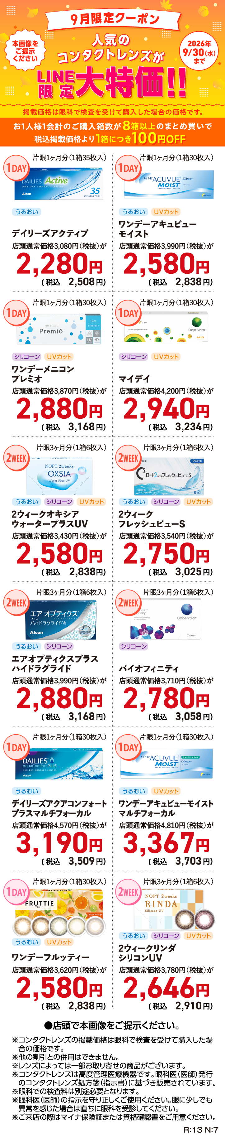 9月限定クーポン