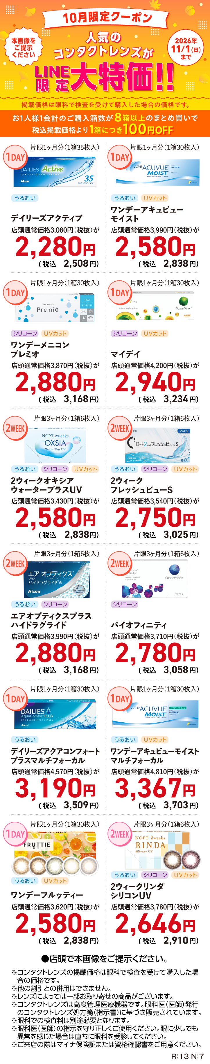 10月限定クーポン